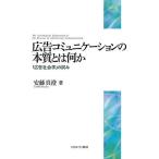  реклама коммуникация. книга@ качество - какой-либо [ реклама социология ]. ../ дешево глициния подлинный .