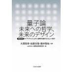  квантовый теория будущее к философия, будущее. дизайн тщательный ..bo-a*a in shu Thai n теория . из квантовый компьютер до / большой . подлинный ./ Sato документ ./ глициния ...