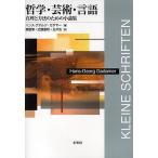  философия * искусство * язык подлинный .. способ поэтому. маленький теория сборник / рукоятка Hsu georuk*gadama-/. глициния ./ близко глициния -слойный Akira 