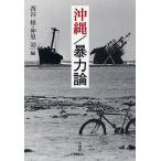  Okinawa /. сила теория / запад ../.. эффект 