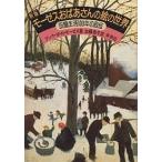 モーゼスおばあさんの絵の世界 田園生活100年の自伝/アンナM．R．モーゼス/加藤恭子