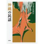  Okinawa. народные сказки /. волна юг .