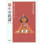 . средний. народные сказки no. 1 сборник /. глициния . просмотр / Ishizaki прямой ./.. дешево один 