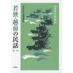 ..* Echizen. народные сказки no. 1 сборник / криптомерия . крепкий / Ishizaki прямой .