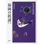  Fukuoka. народные сказки no. 2 сборник /....