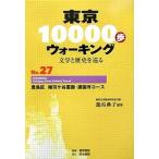  Tokyo 10000. ходьба литература . история ...No.27/..../ путешествие 