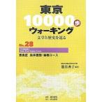  Tokyo 10000. ходьба литература . история ...No.28/..../ путешествие 