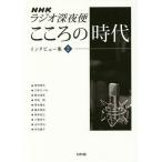 NHK радио поздно ночью рейс здесь .. времена inter вид сборник 2/. рисовое поле Akira Хара 