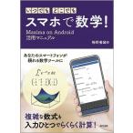  в любое время * везде * смартфон . математика! Maxima on Android практическое применение manual / слива .. самец 