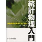  статистика физика введение . body предмет .. понимание делать поэтому. / болото ...