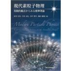  настоящее время элемент частица физика эксперимент .. пункт из смотреть стандарт теория / конец . документ ./.. правильный ./ белый .. flat 