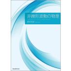  не линия форма волна перемещение. физика / рисовое поле средний свет .