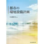  город. окружающая среда оборудование план / Япония строительство ..