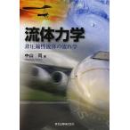  жидкость динамика не компрессия . жидкость. текущий ./ Nakayama .
