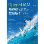 OpenFOAM по причине . перемещение . текущий. численное значение ../ открытый CAE..
