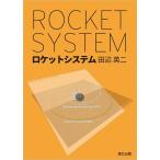  Rocket система / рисовое поле сторона Британия 2 