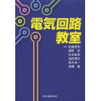  электрическая цепь ../ Sato превосходящий ./. Тецуо / дерево книга@..