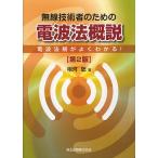  беспроводной инженер поэтому. радиоволны закон . мнение радиоволны закон .. хорошо понимать!/. река .
