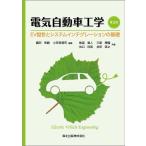  электрический автомобиль инженерия EV проект . система Inte g рацион. основа /. рисовое поле ../ маленький ..../ судно .. человек 