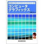  компьютер графика / Sato .