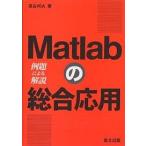 Matlab. обобщенный отвечающий для пример . по причине описание / высота .. Хара 