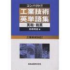  compact!! промышленность технология английское слово сборник Британия мир * мир Британия / высота .. самец 