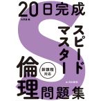 20 день готовый Speedmaster этика рабочая тетрадь / стрела . super 