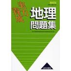  реальный сила .. география рабочая тетрадь / Kanagawa префектура старшая средняя школа предмет изучение . общественная наука часть . история 