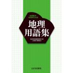  география глоссарий география обобщенный * география .. совместного пользования / география глоссарий редактирование комитет 