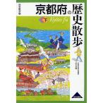  Kyoto (столичный округ). история прогулка внизу / Kyoto (столичный округ) история . производство изучение ./ путешествие 