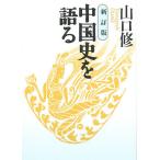  China история . язык ./ Yamaguchi .