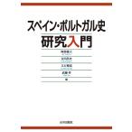  Испания * Portugal история изучение введение /. часть . большой 