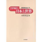 21 век. Япония . мир международный отношение теория введение / дерево . Британия .