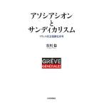 asosia Zion . солнечный tika белка m Франция общество движение история повторный ./. река .