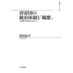  Tang . страна. .. body система .[..] [ новый Tang документ ]. повторный рассмотрение . рука ..../ запад рисовое поле ..