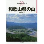 【条件付＋10％相当】和歌山県の山/児嶋弘幸【条件はお店TOPで】