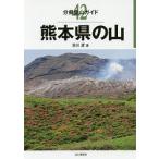  Kumamoto префектура. гора /. река .