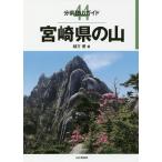 宮崎県の山/緒方優