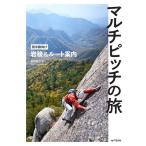  multi-pitch. . первый средний класс предназначенный скала .&amp; route путеводитель / Matsubara более того .