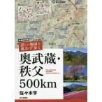  подробный карта ...... внутри . магазин *..500km OKU-MUSASHI,CHICHIBU,HIKING COURSES 45/ Sasaki .