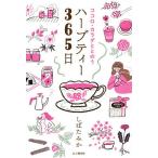 ( предварительный заказ ) здесь ro*kalada... . травяной чай 365