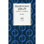  альпинизм человек поэтому. закон введение гора. закон . проблема . избежание делать / паз рука . история 