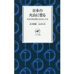  японский огонь гора ... огонь гора . человек . объяснить интересный ./. река блестящий ./ гора рисовое поле . прекрасный 
