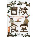  приключение еда . ребенок. .. сердце .. ультра делать уличный кулинария рецепт /...