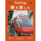 Tre Trip vol.2(2019SPRING)/旅行