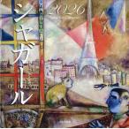 カレンダー ’26 シャガール