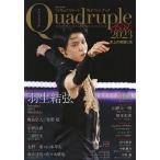  фигурное катание мужчина . вентилятор книжка Quadruple Axel 2023