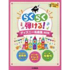  удобно ...! Disney шедевр сборник 