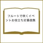  флейта . дуть . Event . позиций .. стандартный сборник 