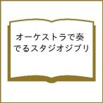 o-ke -тактный la. играть Studio Ghibli 